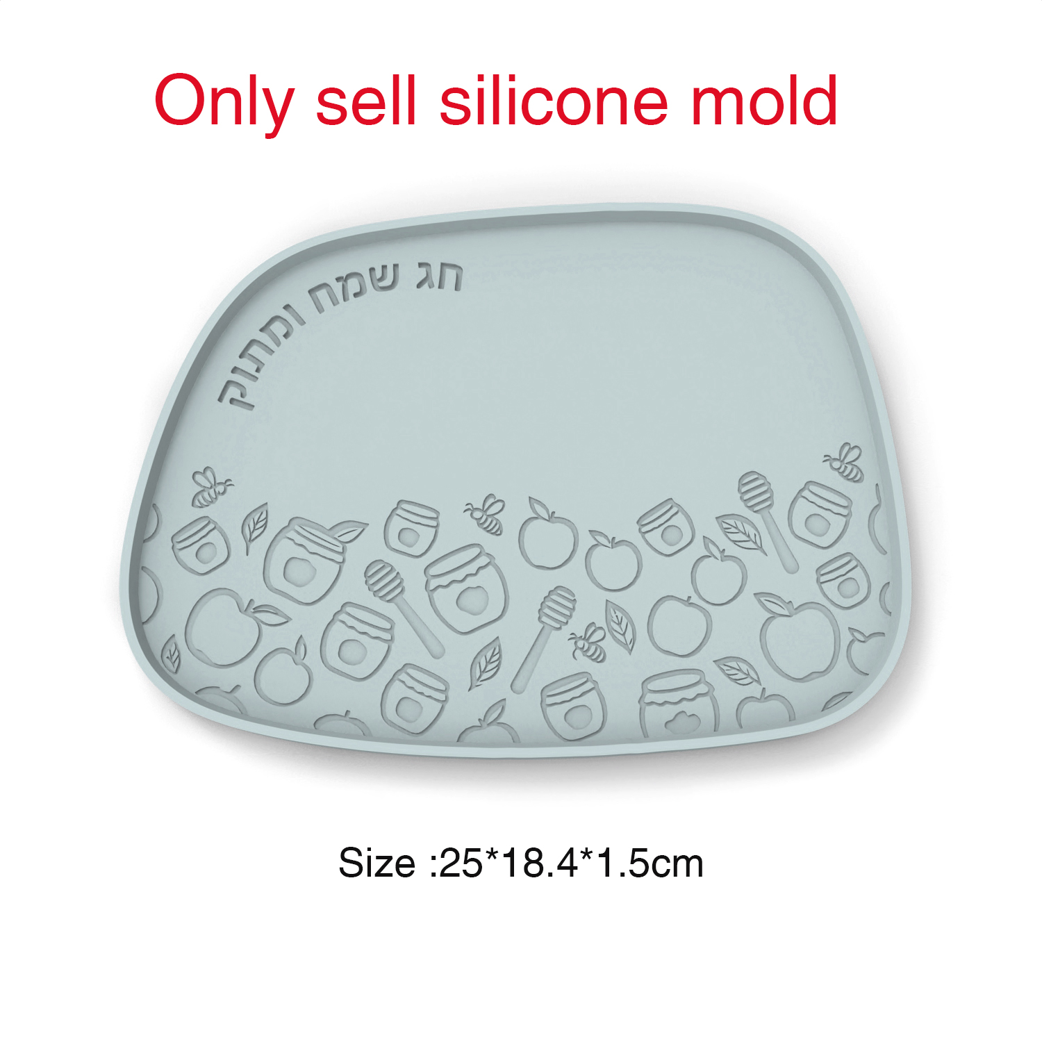 Serving Tray Mold - シリコンモールド ユダヤ教の新年トレイ ロッシュハシャナ アップルハニービー ヘブライ語チャグサメーチ柄 石膏セメント鋳造型