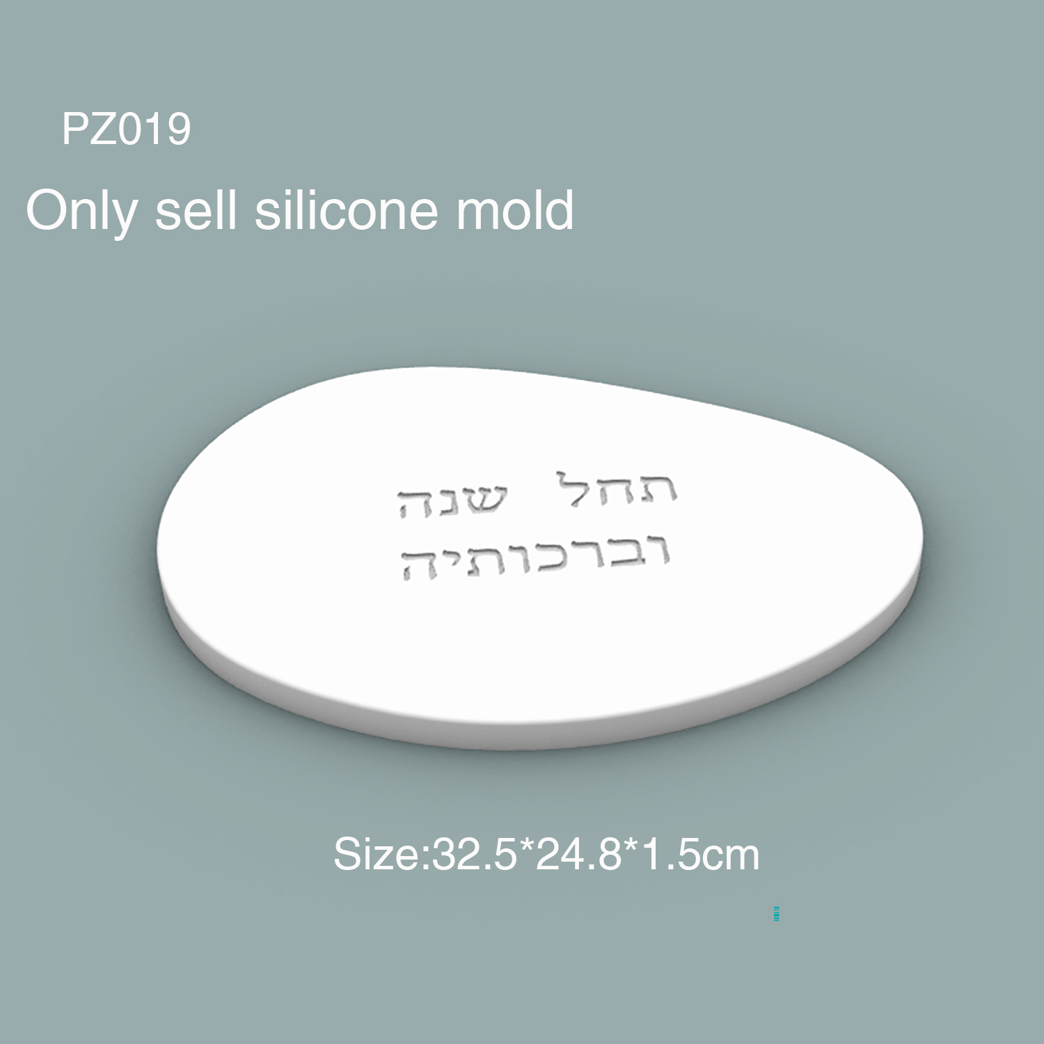 ユダヤ教のロッシュハシャナ祝福用シリコンモールド、不規則なプ - Serving Tray Mold のレビューと価格